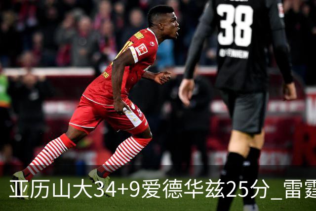 亚历山大34+9爱德华兹25分 雷霆大胜森林狼